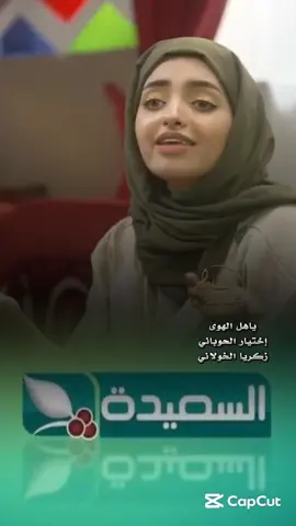 ياهل الهوى | إختيار الحوباني و زكريا الخولاني  #أنغام_شبابية #أغاني_يمنية #اليمن_صنعاء_تعز_اب_ذمار_عدن_وطن_واحد #اصل_العرب #تعز_عشقي #اكسبلور #تيك_توك #foryoupag #khaled_faisal3 
