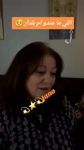 اللي#ماعندو #ام #بلدار #👵 #بعمرو #ما #يعرف#طعمة#الخبز#الحار#🥺#اللي#ماعندو#ام#👵🙏#بلدار#fyp 