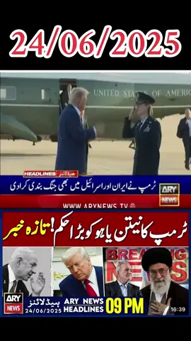 ✅ today ❤️headline  📰24 June 💥🗣️2025 barking news headline #newtrend #geo news #humnews #arynews #sammanews #fyp #fypshi #foryou #foryoupagе   #tiktok #viralvideo #fypshỉ viral #unfrezzmyaccount #tiktokpakistan #trending #ARYNews #100kviews 