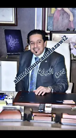 محمد عبد الجبار  ذبي العباية حفلة #ahmedmuneamalazawi2 
