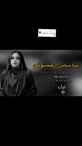 الرد على @user71773203752988 #مجرد________ذووووووق🎶🎵💞 #اكسبلور_ياناس_ارحموني #شيلات_حصريه #اَبَوَعَبَدَهَ 