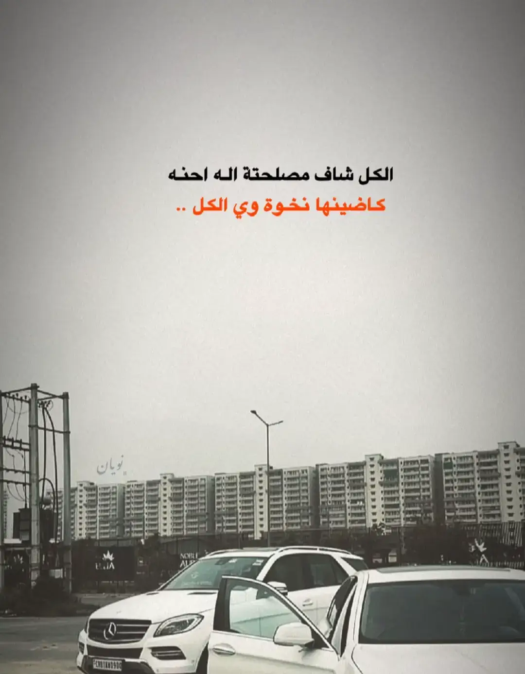#عبارات_جميلة_وقويه😉🖤 #عباراتكم_الفخمه📿📌 #اقتباسات📝 #خواطر #تصميمي🎬 
