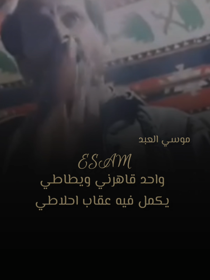#عصام_العوامي🔥 #صوب_خليل_خلق_للجمله🎶❤🔥💔💔 #الشتاي_موسى_العبد🔥 #شتاوي_غناوي_علم_ليبيه #tranding #درنه #عصام_العوامي_كل_يوم_جديد #video #البيضاء #اجدابيا #المرج #طبرق #بنغازي #ليبيا 