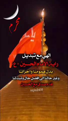 #عظم_الله_اجورنا_واجوركم  #بحلول_شهر_محرم_الحرام #شهر_احزان_ال_محمد # #اسال_الله_العظيم_ان_يوفقنا_ #لخدمة_الحسين #CapCut 