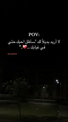 يعاَلم هشوفك تاني ولا لا .؟؟🙂💔#sikاااا☝🏼 #اقتباسات #عبارات #fyp #vira #foru #foryou #اكسبلور #edit #fypシ゚ 