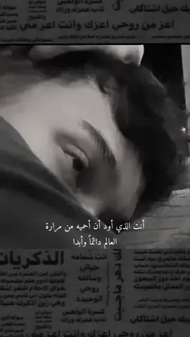#انت الذي اود ان احميه من مرار العام 🥺❤@🕸ﻋــمۘــڕ𝐎𝐌𝐀𝐑ll🦂 