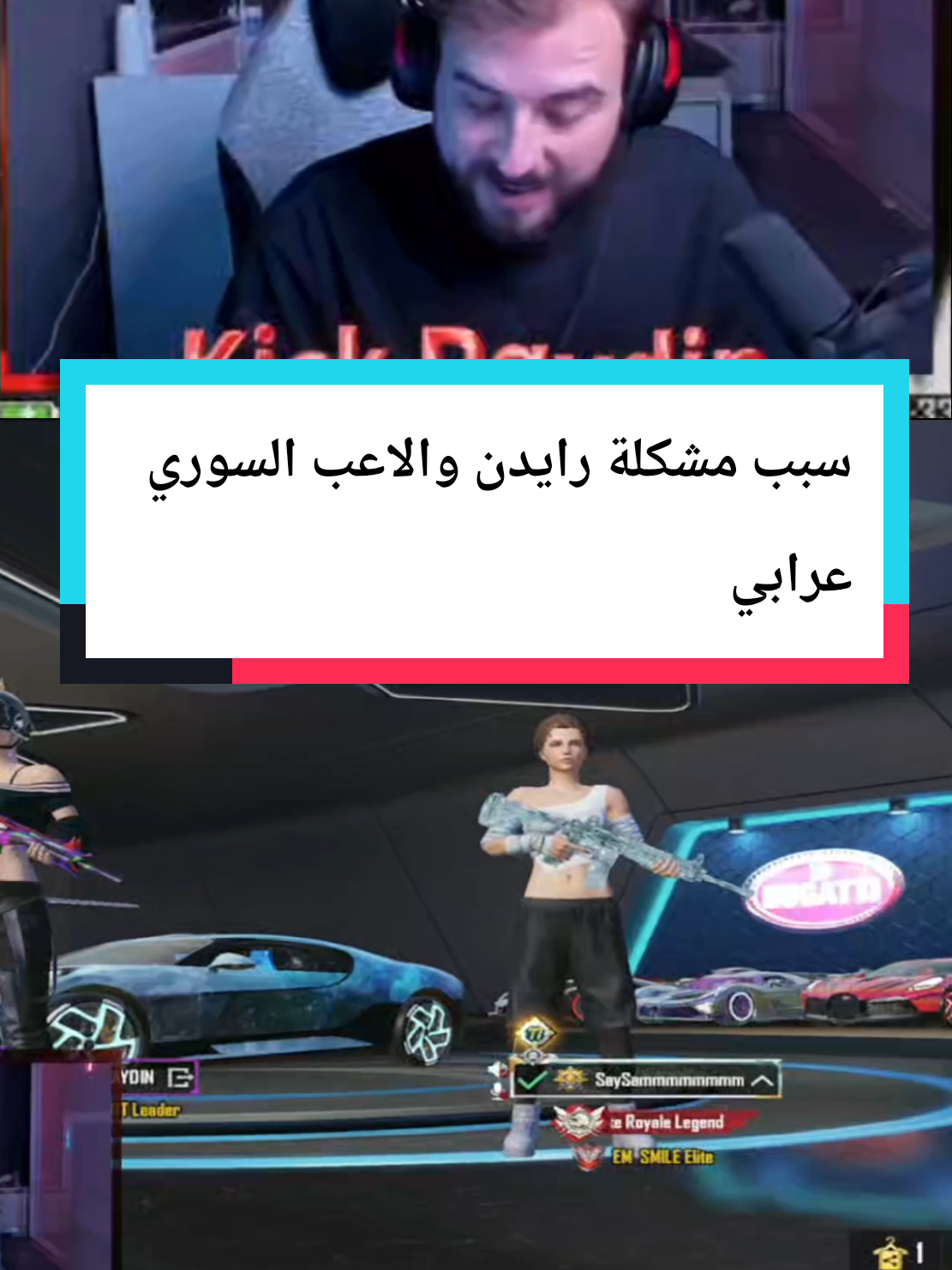 سبب مشكلة رايدن والاعب السوري عرابي #رايدن #ببجي #ببجي_موبايل #رايدن_المود_الجديد  #رايدن_ببجي #raydin1v99 #viral #fouryou 