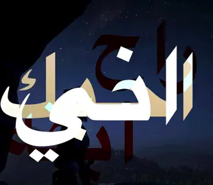 راح أبقى احبك اني حتى لو ماكو نصيب ! #اكسبلورexplore #fypシ 