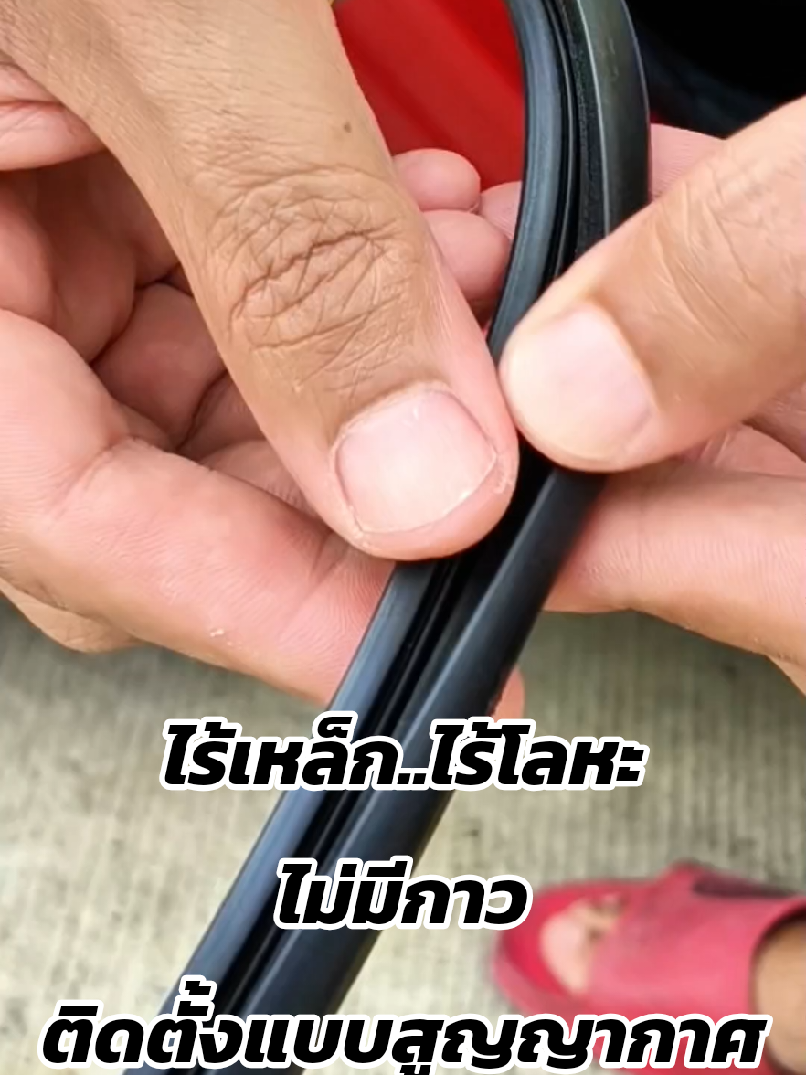 ยางกันเสียงรบกวนเข้าห้องโดยสารชนิดแบบไม่มีโครงสร้างเหล็กไม่มีกาวติดตั้งง่ายๆเพียงแค่เสียบไปกับสันข้างประตูความยาว 1.6 และ 2 เมตรรถเก๋งใช้เส้นเดียวพอง่ายๆไม่ยุ่งยาก #ยางกันเสียง #ยางกันเสียงกันลมเข้ารถ #ยางขอบประตู #ยางขอบประตูรถยนต์  #ยางกันกระแทก #ยางกันกระแทกประตูรถยนต์  #tiktokคีเอเตอร์ 