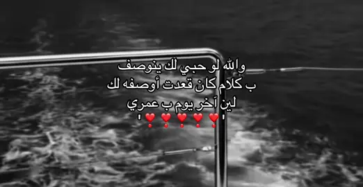 #حبي#احبك#اخخ#❣️🥺🥺#