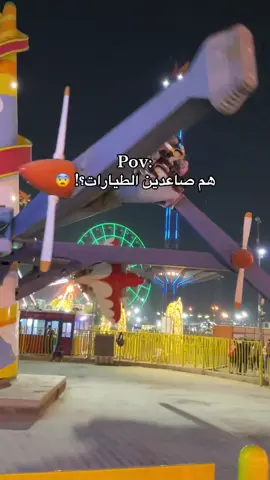 منو مجربها تخوف لو لا ؟! #مدينة_العاب_الزوراء #الشعب_الصيني_ماله_حل😂😂 #ملاهي #اكسبلور #هاشتاق #viral #pov #explore 