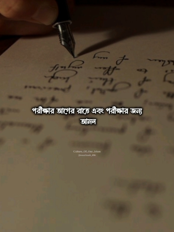 YouTube channel @muslimah_508 লিংক bio তে দেওয়া আছে।  Text : Tammana Ahmed  #exam #preparation #islam #muslimah_406 #islamic_video #fy 