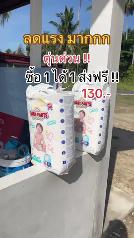 วัยน่ารัก ต้องใส่misecr#misecr #ผ้าอ้อมสําเร็จรูป #ผ้าอ้อมเด็ก #ผ้าอ้อมเด็กแบบกางเกง #ผ้าอ้อมเด็กแรกเกิด #ป้ายยาครอบครัว #TikTokshopMallต้องบอกต่อ #TTSร้านใหม่ลดแรง # @BM&DM shop  @BM&DM shop  @BM&DM shop 