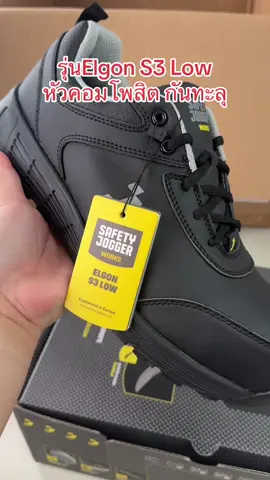 Elgon S3S Low รุ่นใหม่ที่อยากแนะนำ ##รองเท้าเซฟตี้##safetyjogger##safety##รองเท้าหัวเหล็ก##กันทะลุ##กันลื่น##รองเท้ากันไฟฟ้าสถิตย์##รองเท้าหนัง##PU##รองเท้าโรงงาน##อุตสาหกรรม##นิคมอุตสาหกรรม##nobponline##อุปกรณ์เซฟตี้#กันน้ำ#กันน้ําาผู้ชาย #ท#ทนทานช#ช่างไฟฟ้าว#วิศวะช่างยนต์