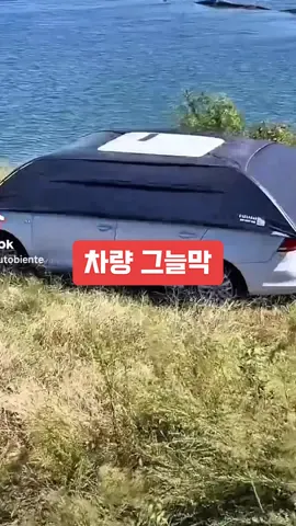 ☝️구매 : 행님쇼핑 > 링크 > 63번 | #차량햇빛가리개 #차량용품 #드라이브코스 #드라이브 #차량용 #자동차꿀팁 #자동차 #운전 #차량꿀템 #드라이브코스추천 #여친 #남친 #커플 #사장님 #신혼부부 #차량관리 #쿠팡 #쿠팡추천템 