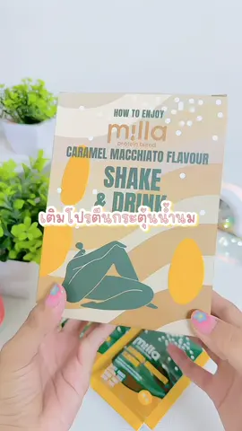 #นมแม่ #นมแม่ดีที่สุด #แม่สายปั้ม🍼🍼 #สมุนไพรแม่หลังคลอดบํารุงน้ํานม #milladailydose #millaproteinblend #millatheshot #โปรตีนกระตุ้นน้ํานม #millaformom #ของดีแม่และเด็ก #tiktokป้ายยา @millaformom 