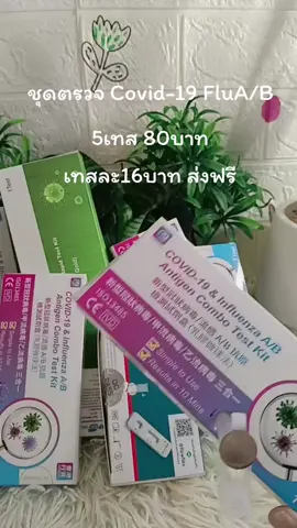 #tiktoklive #livehighlights #ชุดตรวจโควิด19 #ชุดตรวจโควิดatk 