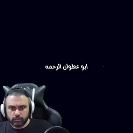 ابو عطوان مرات يزرب بالحجي #fyp #viral #اكسبلورexplore #foryoupage #foryou #ذكريات #ابو_عطوان 
