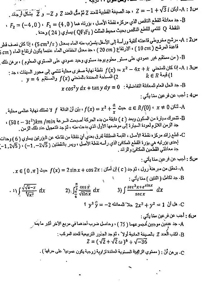 اسئله الرياضيات السادس علمي الدور الاول 2025 التوفيق للجميع#اسئله #رياضيات😂 #سادس_اعدادي #fypシ #foryou #اكسبلور 