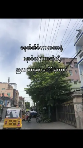 အဲ့တာ နောင်တအရဆုံးပဲ..#fypシ #foryou🥹💐 #tiktok #ရောက်ချင်တဲ့နေရာရောက်👌 
