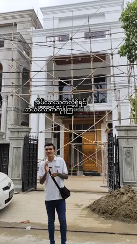 #အိမ်ဆေးသုတ်ဈေးနှုန်းများ #🥰🥰🥰 