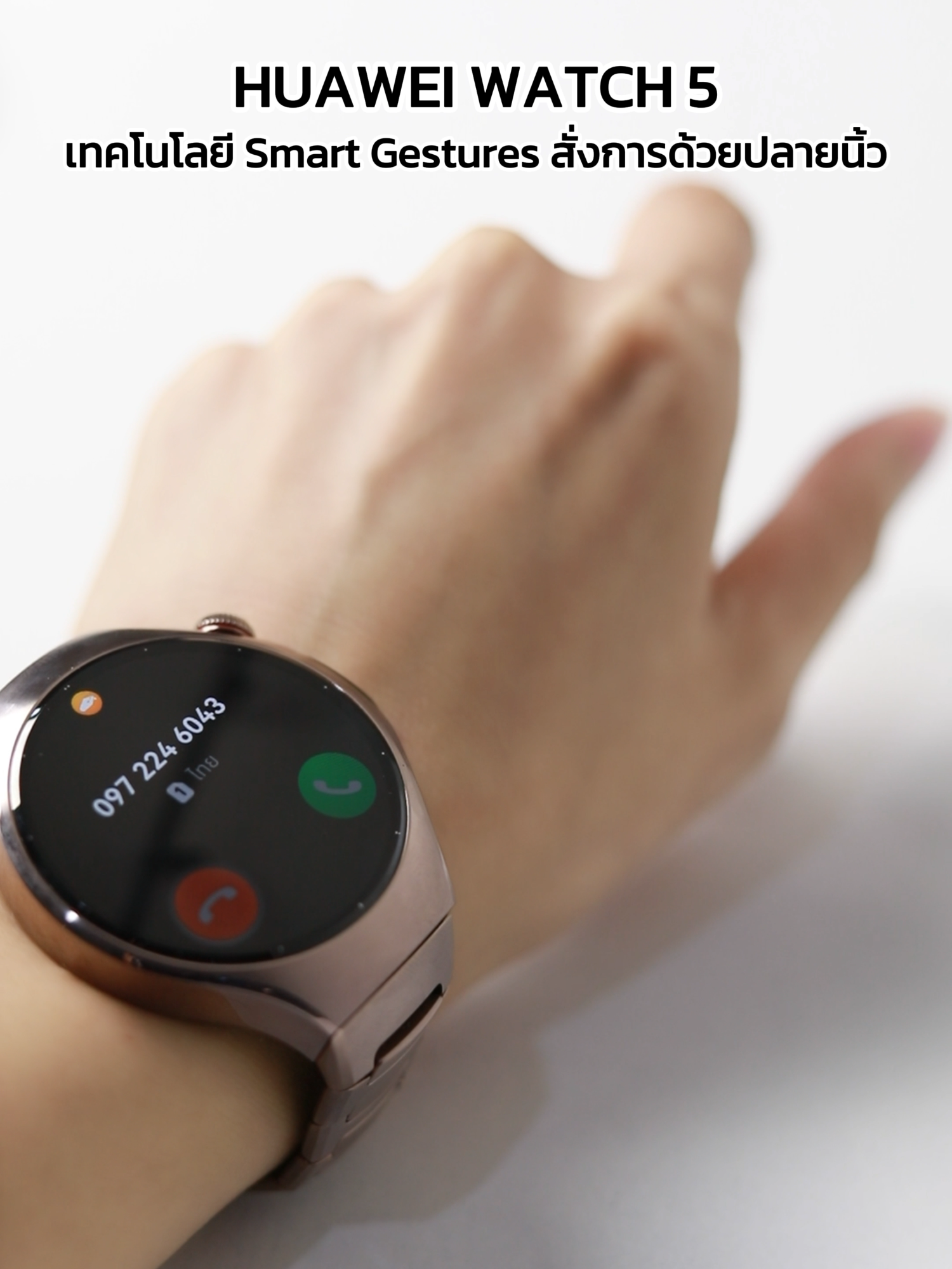 HUAWEI WATCH 5 ที่สุดของสมาร์ทวอทช์ดีไซน์หรู มาพร้อม Smart Gesture สั่งการง่าย ๆ ได้ด้วยปลายนิ้ว ✨ ให้การใช้ชีวิตเป็นเรื่องง่ายขึ้นอีกขั้น พร้อมให้คุณเป็นเจ้าของได้แล้ววันนี้! #TaptheNext #HUAWEIWatch5 #HUAWEIXTAP