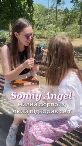 Маленькі іграшки що підіймуть настрій🌸🥰 #sonnyangel #іграшка #чохол 