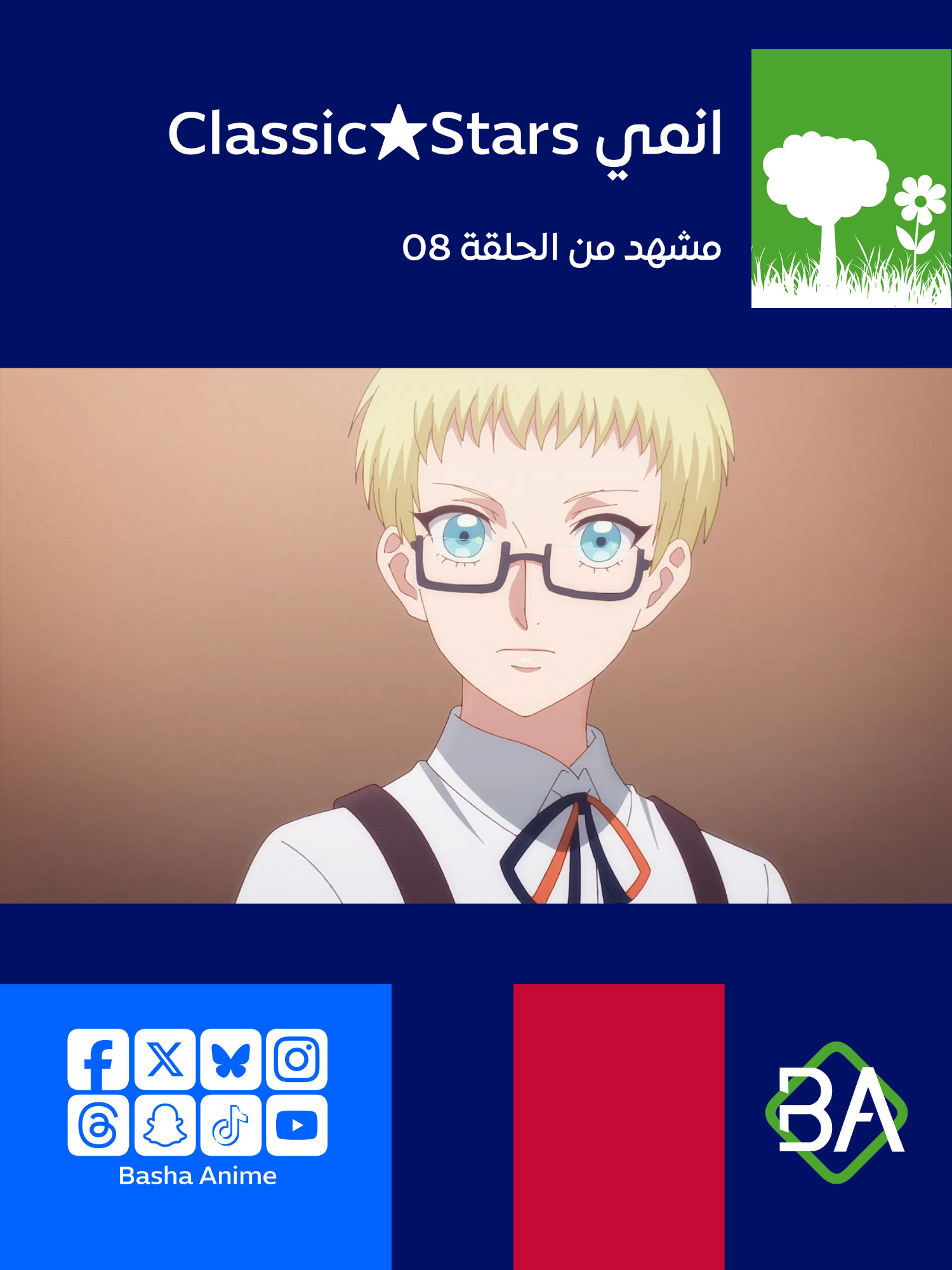 [الخميس] مشهد من الحلقة 08 من انمي كلاسيك★ستارز Classic★Stars (クラシック★スターズ) 2025 يقول شوبان ل موزارت : أتظن أن هذا الأحمق سيلاحظ (في إشارة الى بيتهوفن)، وأنا، بذكائي الحاد، لن ألاحظ؟! يُغضبني أنه سيكون الوحيد الذي سيتصرف ببرود أمام ليزت. #انمي #باشا_انمي #BashaAnime #Anime #انميات_ربيع_2025