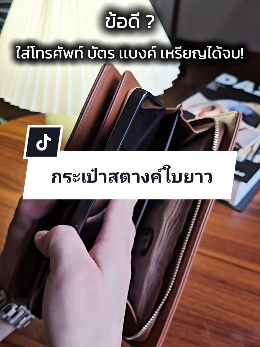 กระเป๋าสตางค์ใบยาว #กระเป๋าสตางค์ #กระเป๋าตังค์ #กระเป๋าสตางค์ใบยาว #กระเป๋าตัง #กระเป๋าสตางค์ใส่มือถือ #tiktokshopmall 