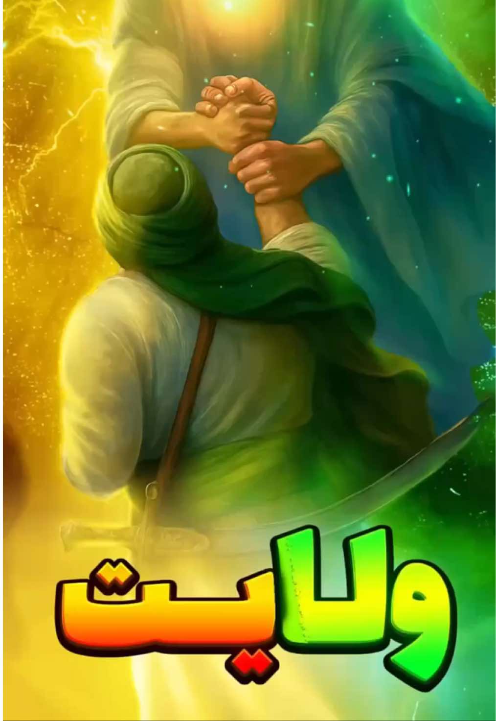 داستان شان نزول آیه ولایت بر پیامبر اسلام محمد مصطفی ص به عشق مولا علی قلب 💚 کامنت کن    بگو یا #یاعلی_مدد  #محمد_صلى_الله_عليه_وسلم #اسلام #شعیه🤝سنی #علی_مولا #آیه_ولایت #imammahdi #کربلا #جان_نثار_الحسین  #قران_كريم #جبریل #پیامبر  #313  #313🏴  #yamahdi  #1/313 @🏴1/313🥷Chosen🕊️ 
