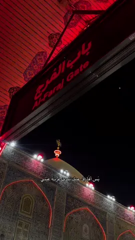 #fyp #4upage #bh #bahrain #fyyyyyyypppppppp #exp #viral_video #najaf #fyyyyyp #كربلاء #karbala #shiaali313 #النجف_الاشرف #النجف #karbala #videoviral 