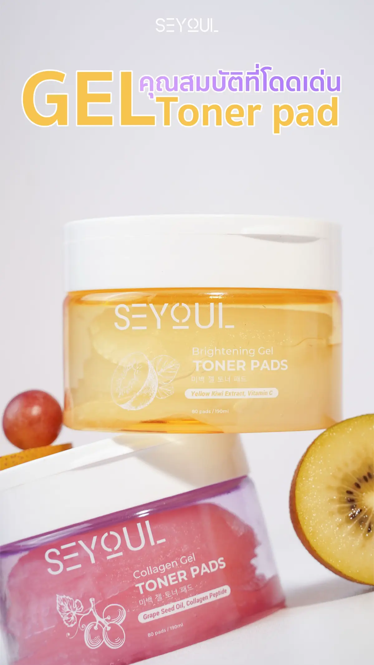 ✨ Gel Toner Pad – จุดเด่นที่คุณไม่ควรพลาด! ✨ #seyoul #seyoulthailand #brightening #toner #tonerpads #tonerpad #gel #geltonerpad 