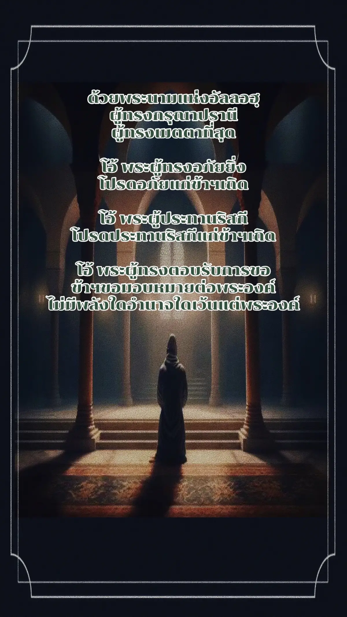 #bismillah #bismillahirrahmanirrahim #subhanallah #alhamdulillah #lailahailallah #allahuakbar 