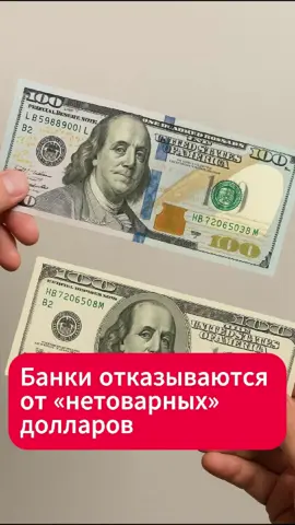 Банки в Беларуси отказываются от «нетоварных» долларов  #беларусь #обменвалюты #доллары #комиссия #банки #экономика #деньги