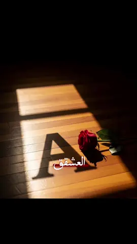 #العشق A🫀#fpyツ #explore #video #capcut_edit #💚🤍 