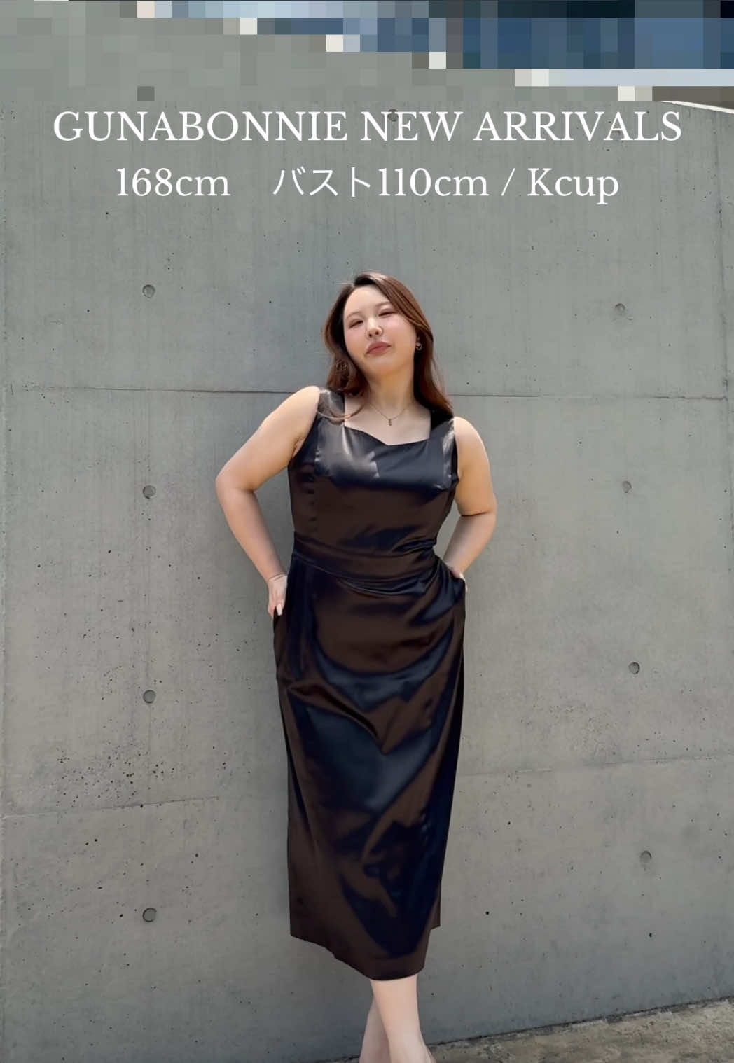 バスト110cm/Kカップのお洋服難民の私がプロデュースしてるGUNABONNIEから新作登場！ 　　 【完全予約販売】 ご予約受付期間：〜6/29 まで 　　 同じ悩みを持つ方にぜひ着ていただきたいです💗 下腹部もカバーできるし、今までの服なんだったの？ってくらい私たちの美ボディ活かしてくれるよ！！！ #pr #gunabonnie #グナボニ #着痩せ #美ボディ #グラマー #無加工 #kcup #洋服難民 #外国人ボディ #峰不二子ボディ #むちむち #かわいい #fyp 