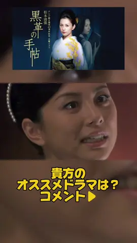 #fyp #おすすめ #黒革の手帖 #米倉涼子 #大門未知子 #ドクターx 