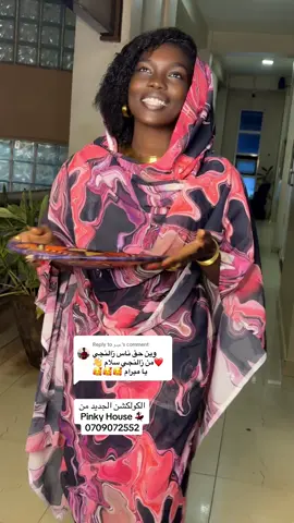 Replying to @عبدو كل التياب دى متوفرة للبيع 😘@امنيه الجنوبيه 🦋Omnia. @pinky House UG #كمبالا_سيتي_fyp🇺🇬❤🇸🇩 #فور #فوراوية #زالنجي_الجنينة_نيالا_الفاشر_الضعين✌️ #فرنسا🇨🇵_بلجيكا🇧🇪_المانيا🇩🇪_اسبانيا #sudanese_tiktok #مشاهيرالسودان #دارفور #هولندا🇳🇱 #fpy #verilvideo #verilvideo #southsudantiktokers🇸🇸 #تراثنا_فخرنا #زالنجى 