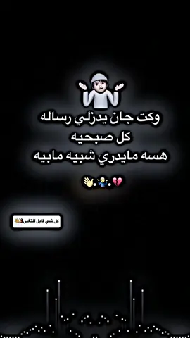 كل شي قابل للتغير🫶🔕 #المصمم_ثناوي🚸🦅 