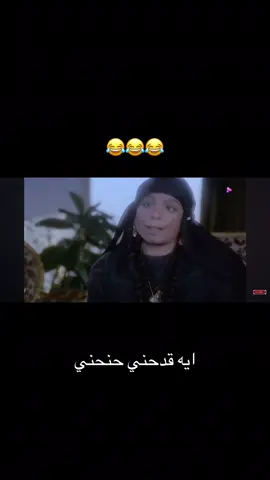 #الزعيم_عادل_إمام #احترس_من_الخط #كوميديا #تحشيش_للضحك😂 #😂😂😂 