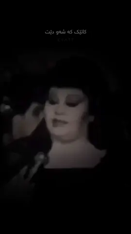 Haydeh🖤#c4att #كاثرين #haydeh #hayda #هایدە_دەنگێکی_هەمیشە_زیندوو🎵 #هایدە 