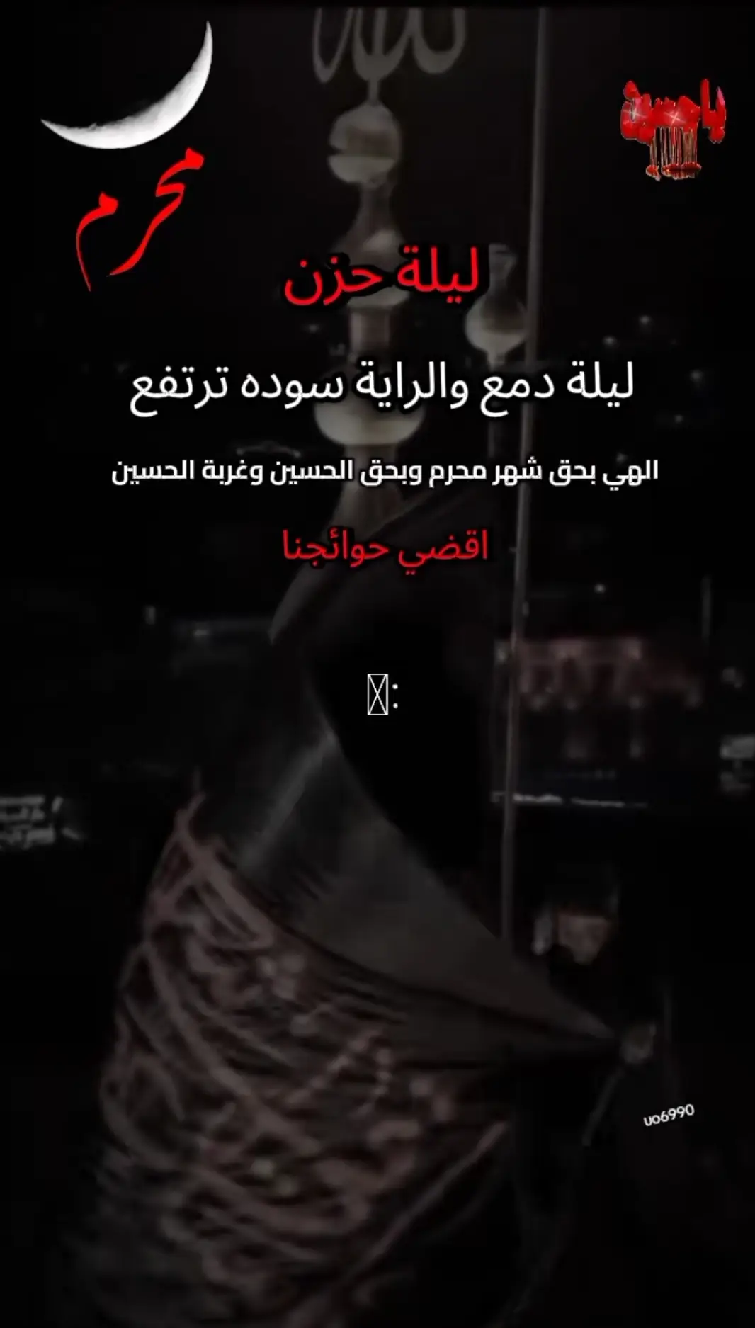#محرام_ياهلة_بشهر_الدمع💔 #محرام_ياهلة_بشهر_الدمع💔 #ياحسين_دخيلك_تسمعني_وادري_ماتخيبني #ياحسين_دخيلك_تسمعني_وادري_ماتخيبني 