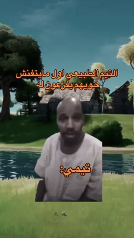حقيقي😂😂#فلانسو #fyp #رياكشن #تيم #فورتنايت #فورت #سكواد #سيزون #تيمي #تفنيش 