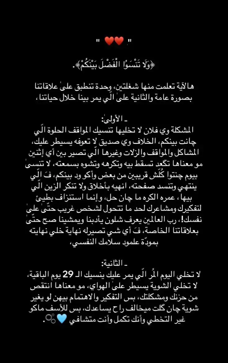 (( ولا تنسوا الفضل بينكم )) 🤍✨. #السيد_علي_السيستاني_دام_ظله #ياعلي_مولا_عَلَيہِ_السّلام #حسابي_الرسمي_على_التيك_توك 