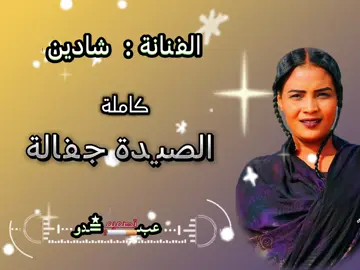 #محمد_حمدان_دقلو #fyp  #قوات_الدعم_السريع🇸🇩 #اعاده_نشر🔁#الانتشار_السريع  #السودان_مشاهير_تيك_توك🇦🇪🇦🇪 #مصمم_فيديوهات🎬🎵 #🥺💔  #محظور_من_الاكسبلور🥺 #شادين 