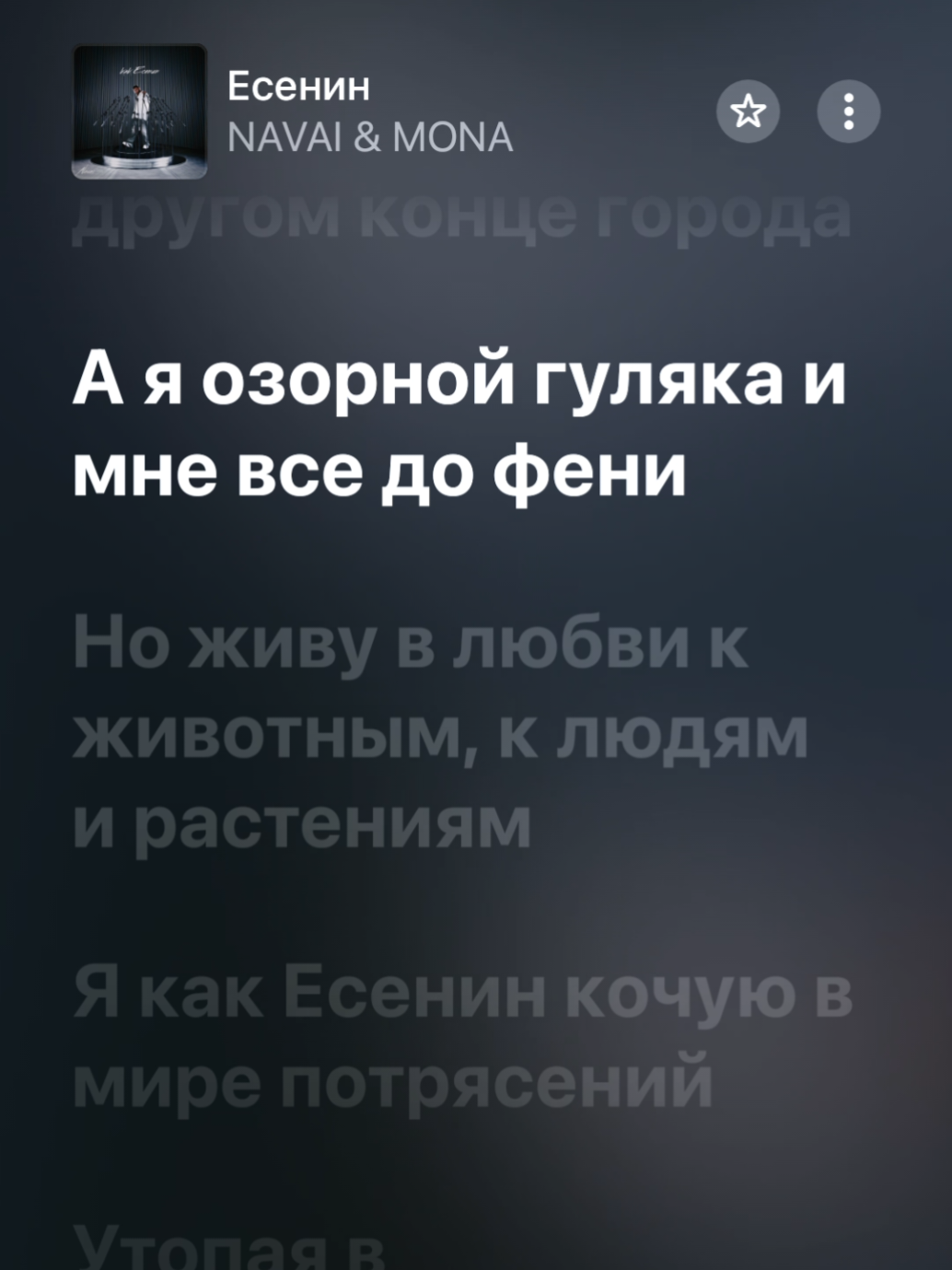 Есенин(2часть) - NAVAI & MONA #applemusic #ansarmusic #fyp #on 