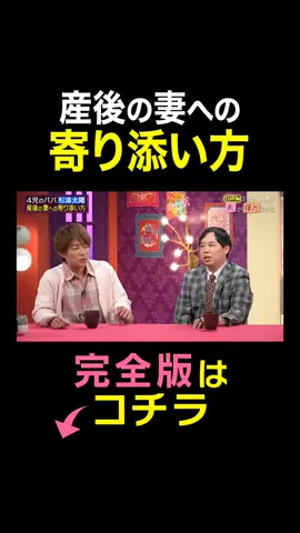 #夫が寝たあとに #藤本美貴 #横澤夏子 #杉浦太陽 #霜降り明星 #せいや #ママ #子ども #子育て #育児 #夫 #夫婦 