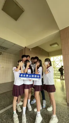 我在東山很想你～