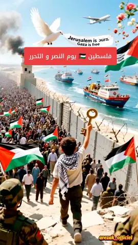 فلسطين 🇵🇸 يوم النصر و التحرر  #فلسطين #يوم #النصر #و #التحرر #follow #me #fyp #CapCut  @tiktok creators  @👑عبدالرزاق الجزائري🇩🇿  @👑عبدالرزاق 🇩🇿 @👑عبدالرزاق 🇩🇿 