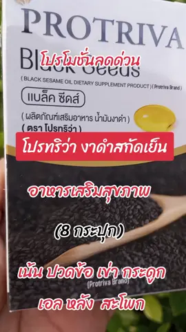 #โปรทริว่าแบล็คซีดส์ #โปรทริว่าแบล็คซีดส์ #นายหน้าtiktokshops #คลิปแมส #ฟีดดดシ #นายหน้าtiktokshop #เปิดการมองเห็น #tiktokshopช้อปกันวันเงินออก #ใช้ดีบอกต่อ #โปรทริว่า 